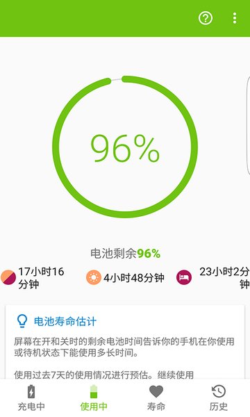 AccuBattery软件图3