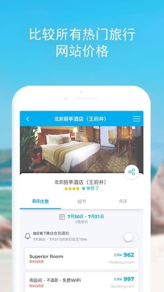 韩国hotelscombined图3