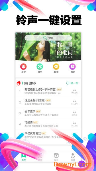 移动视频彩铃图1