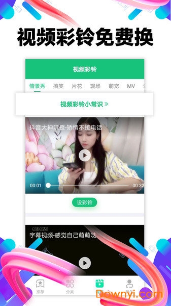 移动视频彩铃图3