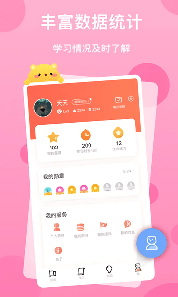 乐学课堂手机版图2