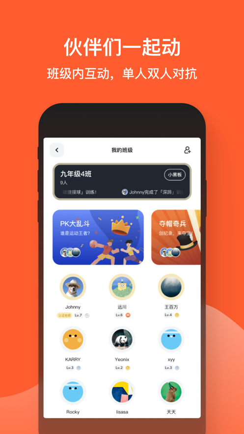 天天跳绳下载安装图4