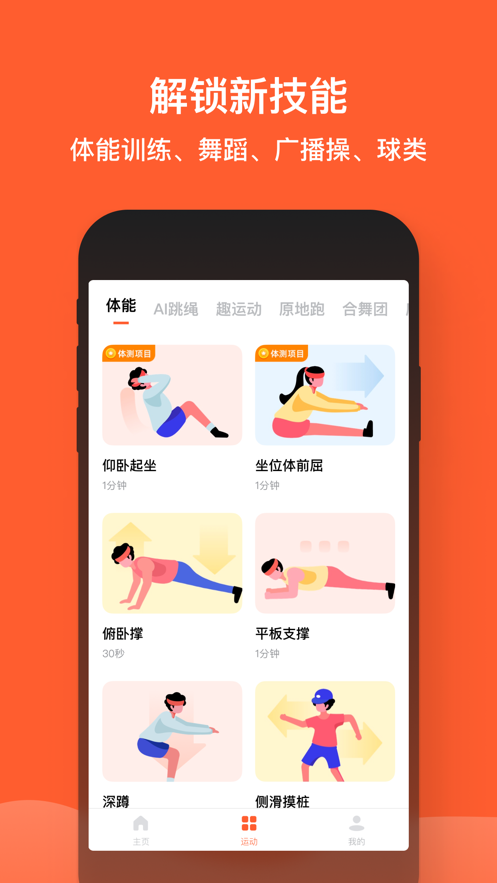 天天跳绳下载安装图2