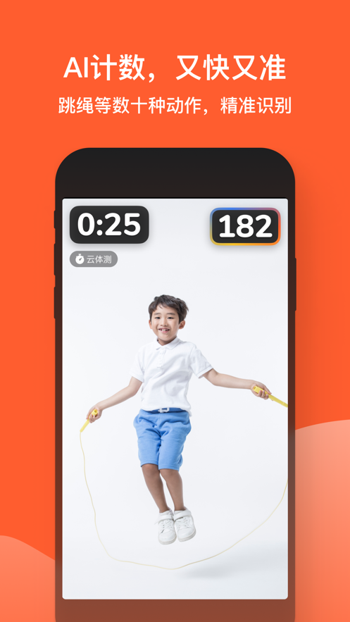 天天跳绳下载安装图5