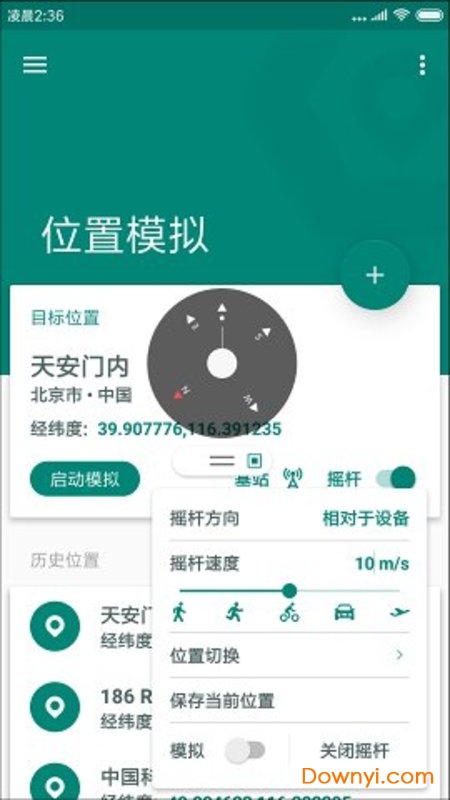 fake location专业修改版图4