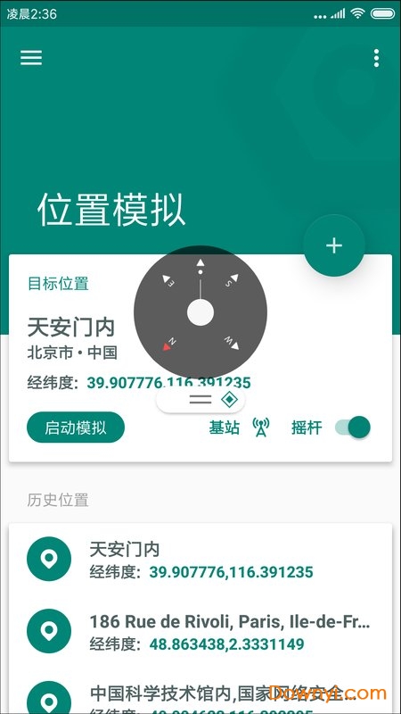 fake location专业修改版图2