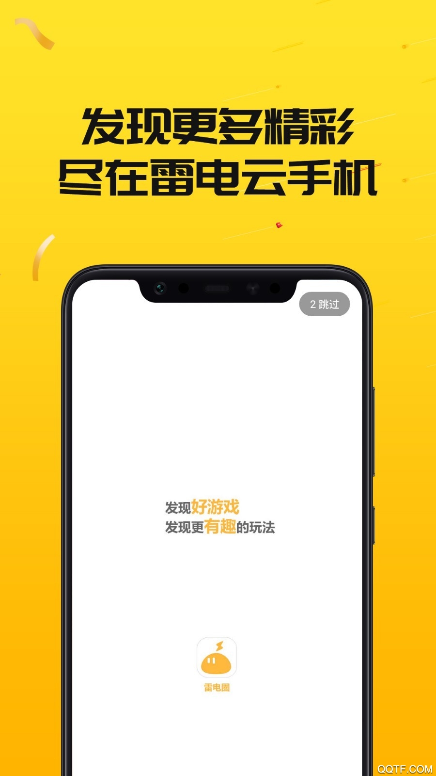 雷电云手机图3