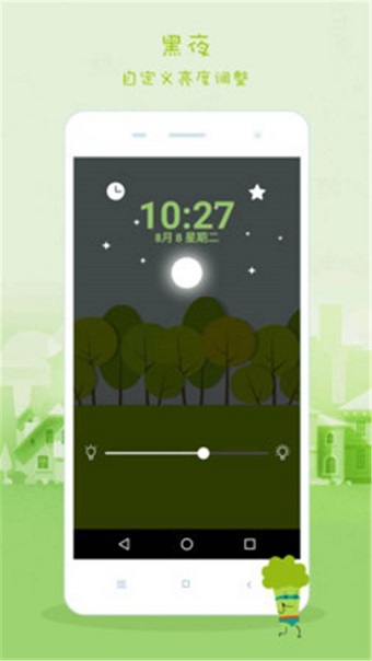 夜间模式app图4