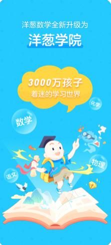 洋葱学院最新版图3