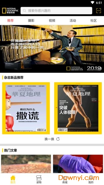 华夏地理软件图2