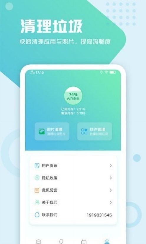 电池手机管家专业版图2