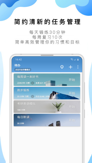 番茄ToDo图4