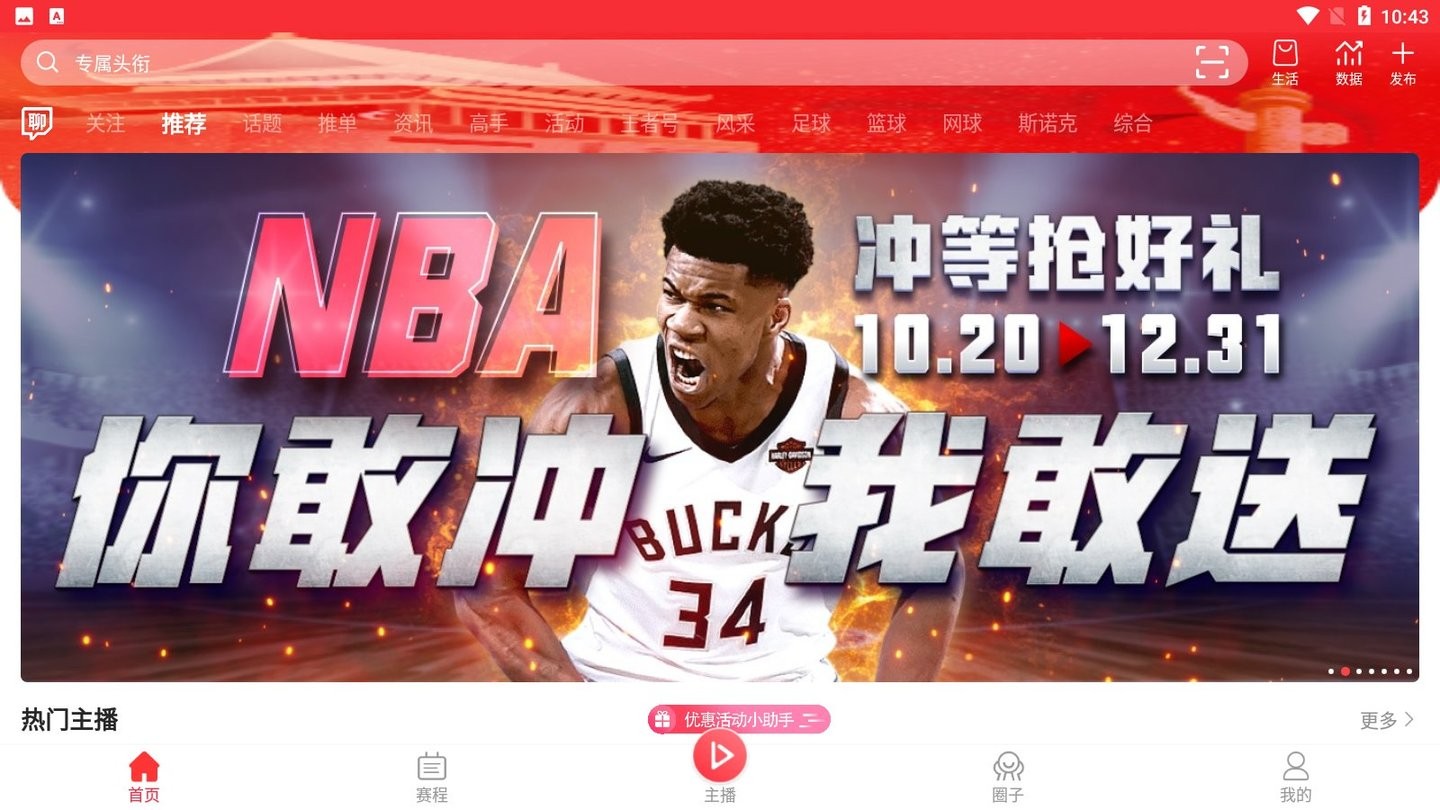 王者体育直播最新版图2