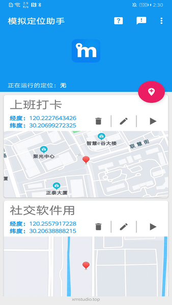 模拟定位助手软件图1