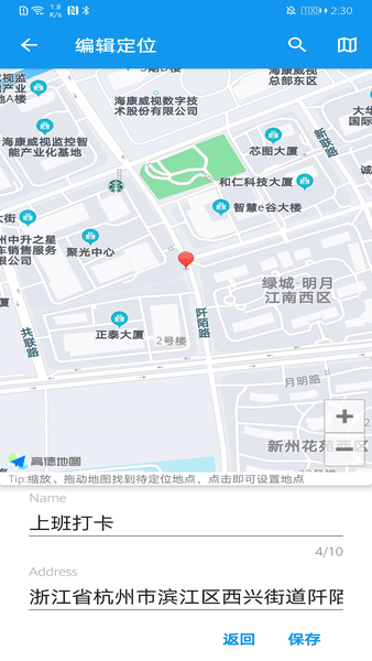 模拟定位助手软件图2