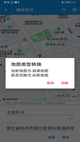 模拟定位助手软件图3