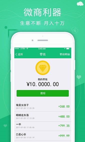 微信小号软件图3