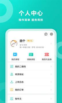 智学网教师端app图2