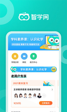 智学网教师端app图4