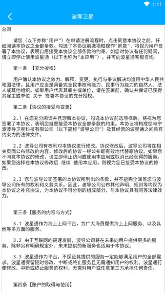 波星通海上app图2