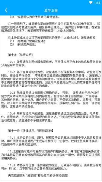 波星通海上app图3