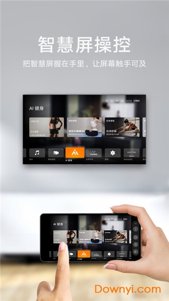 华为智慧屏手机版图1