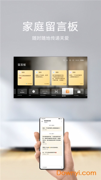 华为智慧屏手机版图2