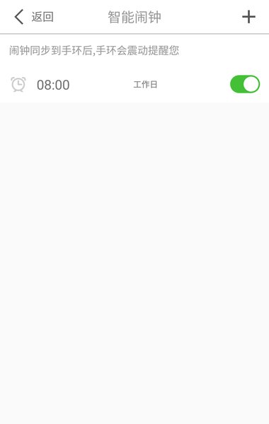 yoho智能手环软件(原优活手环)图1