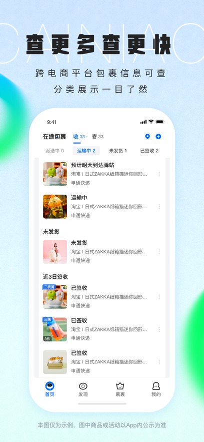 菜鸟驿站图2