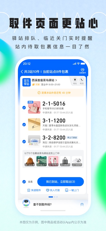 菜鸟驿站图1