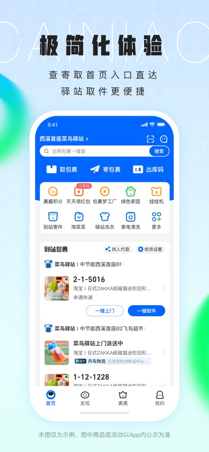 菜鸟驿站图3
