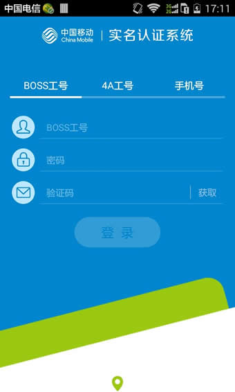 中国移动实名认证app最新版图2