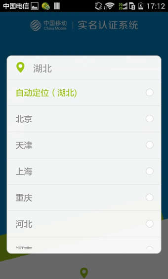 中国移动实名认证app最新版图1