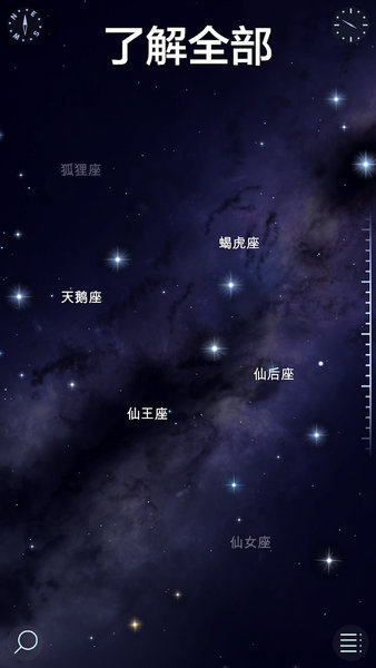 star walk2官方版图2