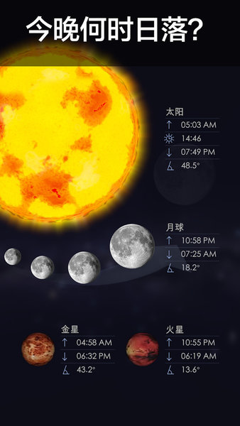 star walk2官方版图3