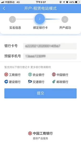 泰极光伏云app图2