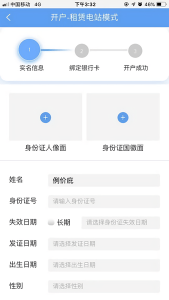 泰极光伏云app图3