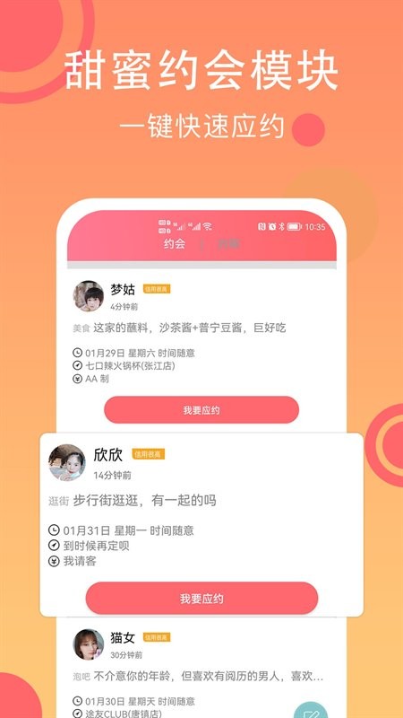 泡泡约手机版图1
