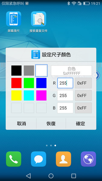 屏幕滑尺软件图3