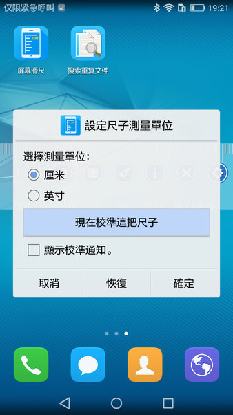 屏幕滑尺软件图2