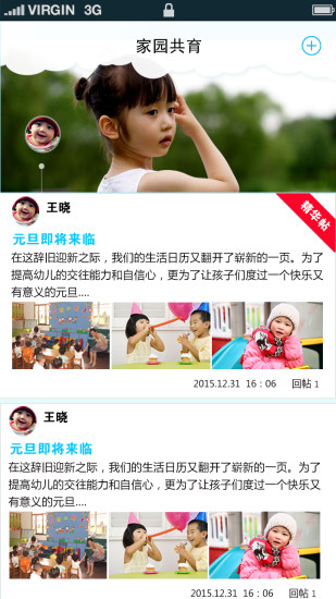 宝宝云助手手机版图3