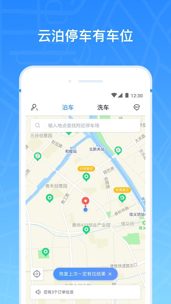 云泊手机版图3