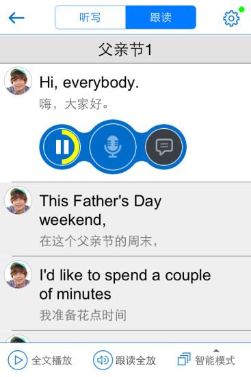 清睿口语100学生客户端图1