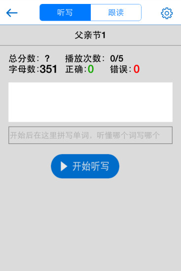清睿口语100学生客户端图2
