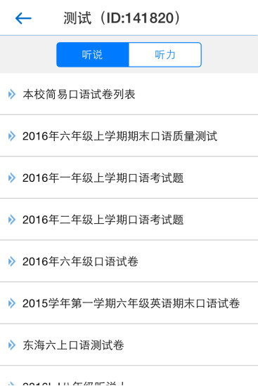 清睿口语100学生客户端图4