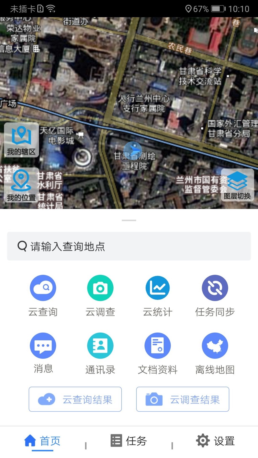 陇上国土云手机客户端图1