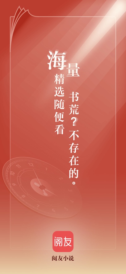阅友小说下载安装图1