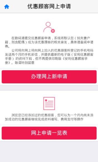 amway安利易联网免费版图1