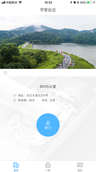 平安白云官方版图3