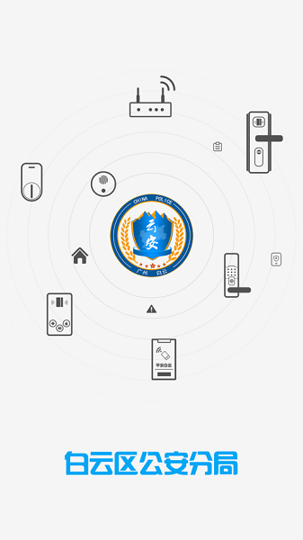 平安白云官方版图2